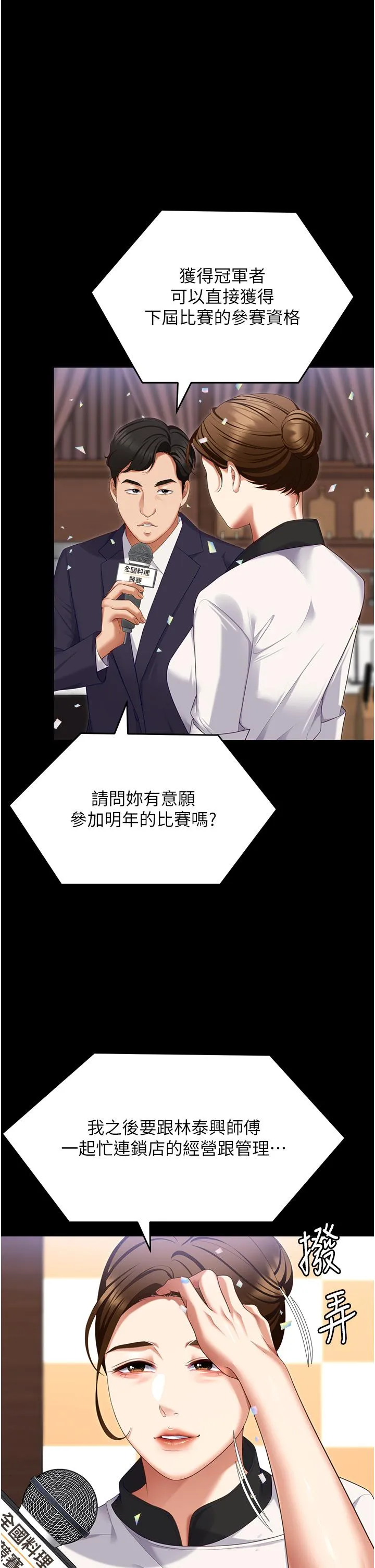 今晚就决定吃你了 第102话-这是我最后一次找你