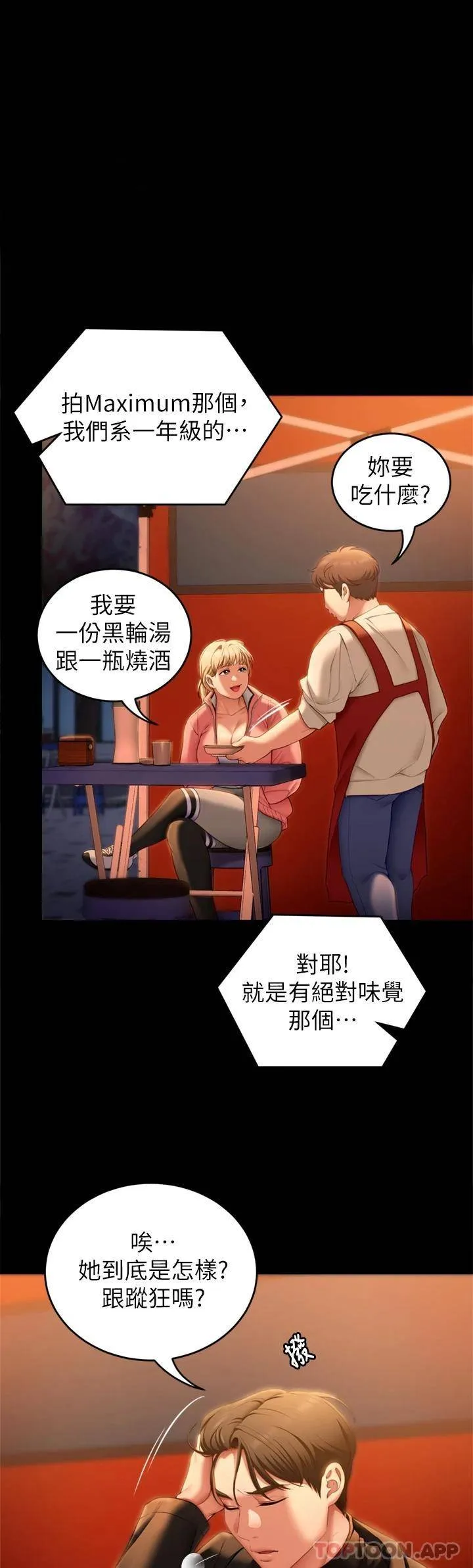 今晚就决定吃你了 第51话 与罗教授上过床的证据