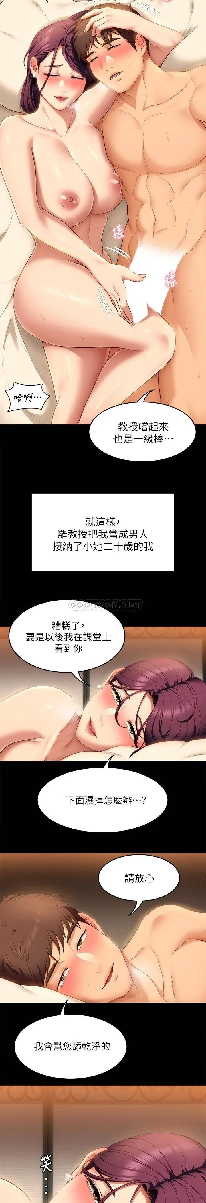 今晚就决定吃你了 第44话 被插到失神的瑜君