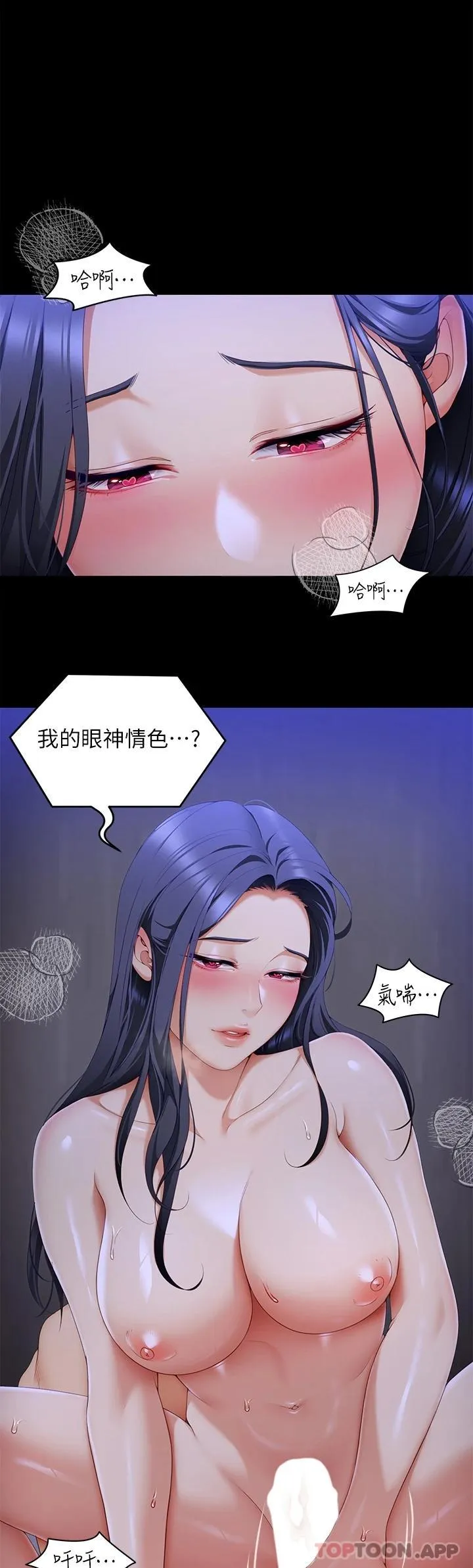 今晚就决定吃你了 第62话 感受你的形状