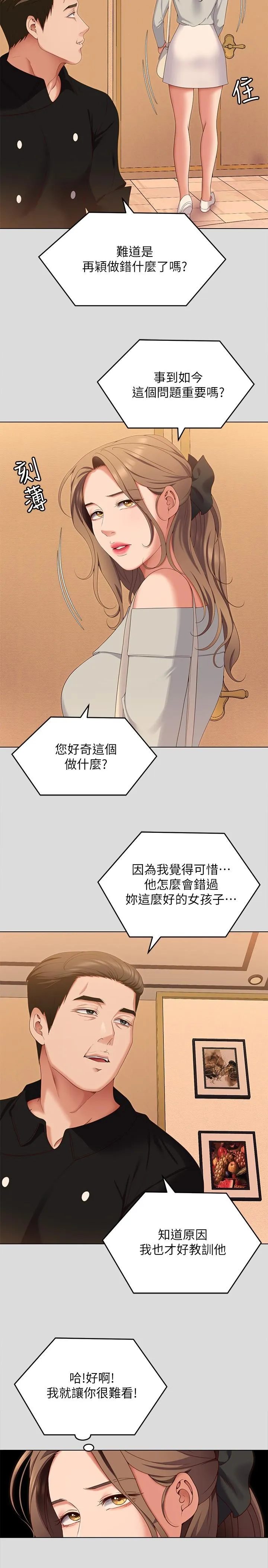 今晚就决定吃你了 第71话-受女团偶像们倾慕的修豪