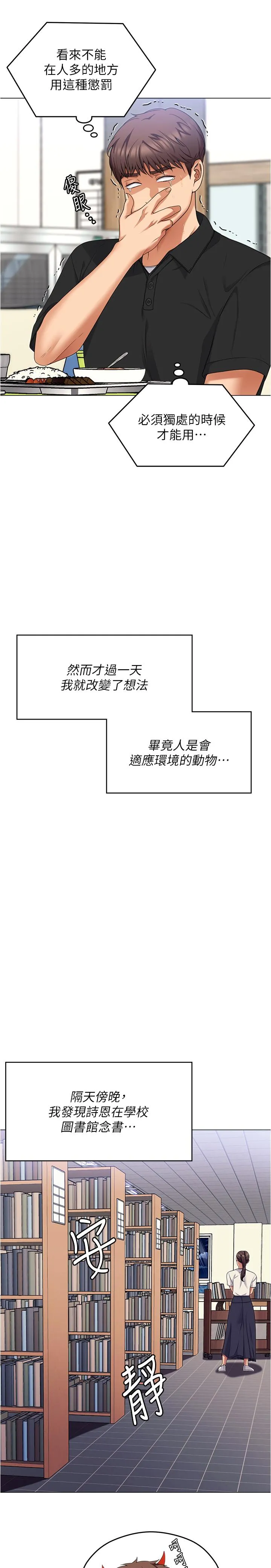 今晚就决定吃你了 第89话-在学生餐厅被「惩罚」