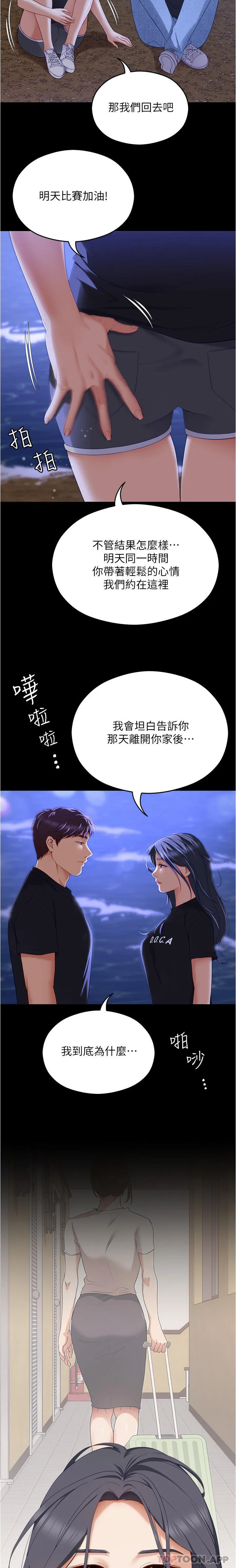 今晚就决定吃你了 第79话-进入全国大赛的代价