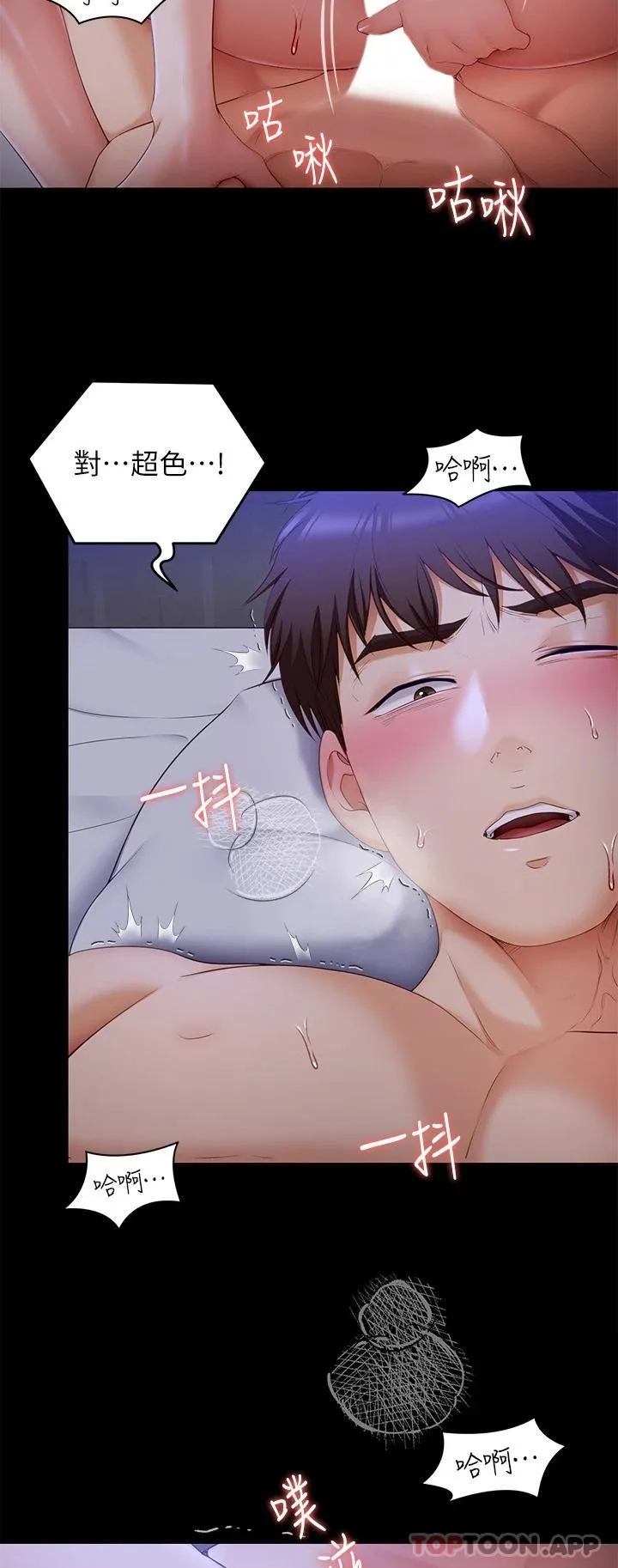 今晚就决定吃你了 第62话 感受你的形状