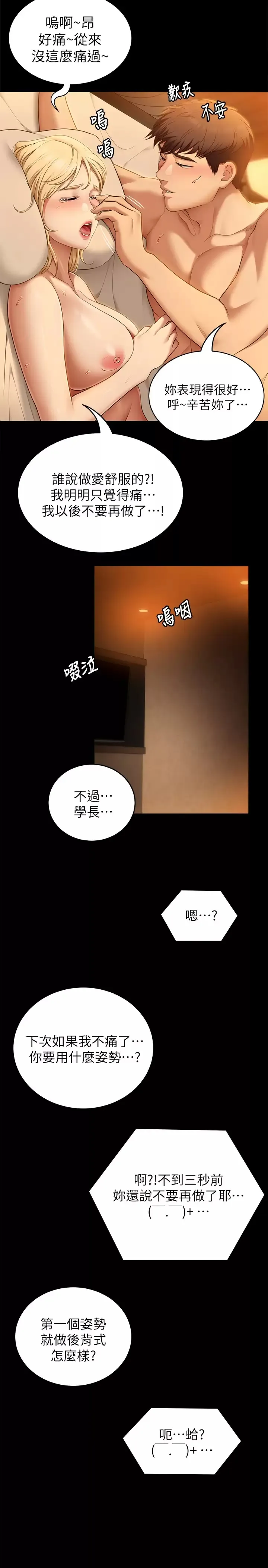 今晚就决定吃你了 第48话 滚烫的处女血