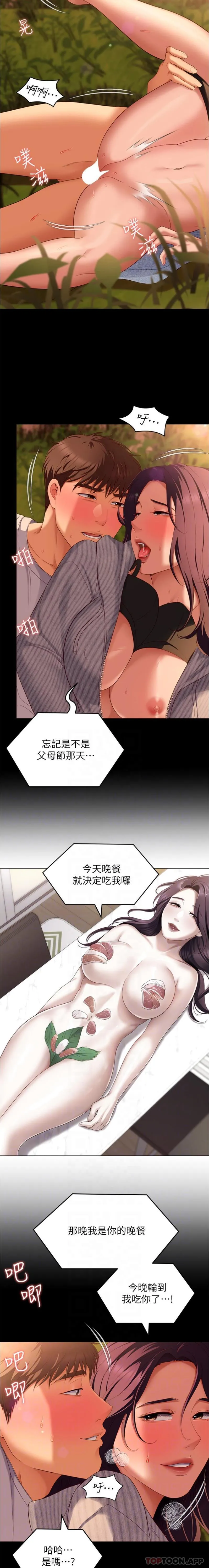 今晚就决定吃你了 第78话-与女教授在大马路旁开战