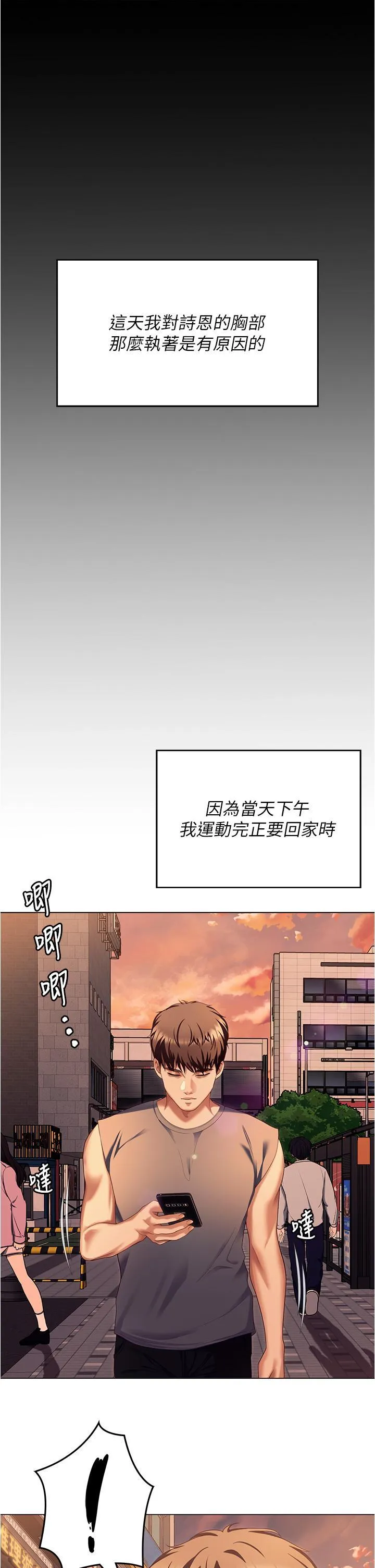 今晚就决定吃你了 第98话 修豪的妈妈终于现身