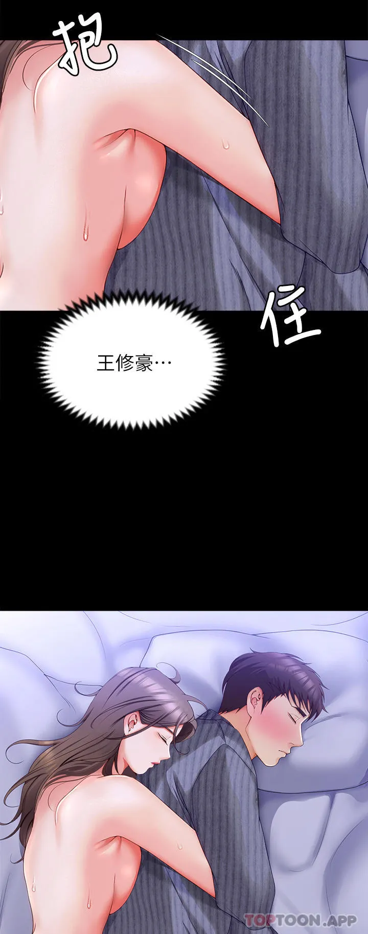 今晚就决定吃你了 第69话-我愿意当替代品