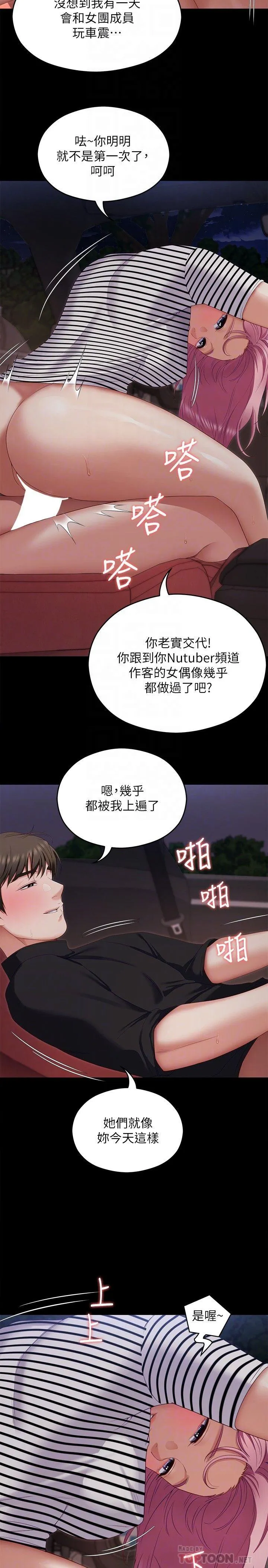 今晚就决定吃你了 第71话-受女团偶像们倾慕的修豪