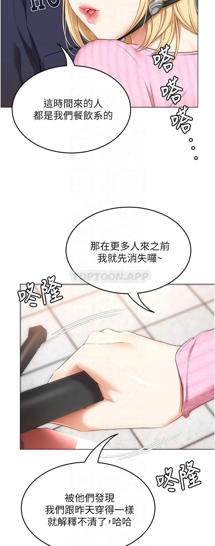 今晚就决定吃你了 第49话 心乱如麻的四个女人