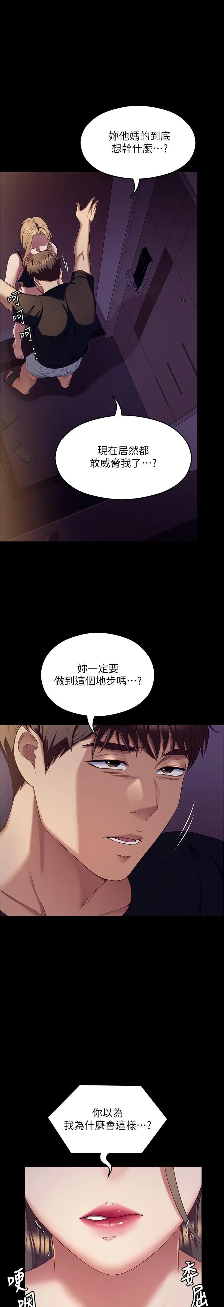 今晚就决定吃你了 第90话-小心一点！让我怀孕就糟糕啦~