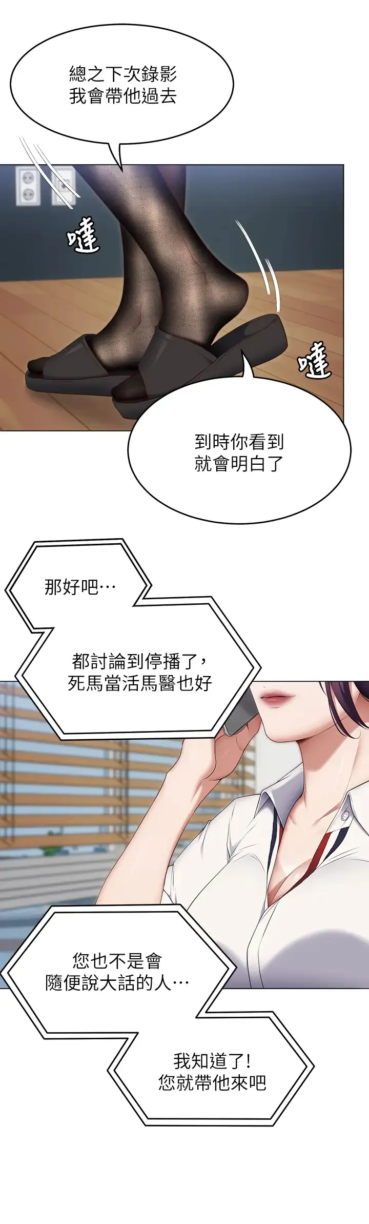 今晚就决定吃你了 第36话 快把我变成放荡的女人!