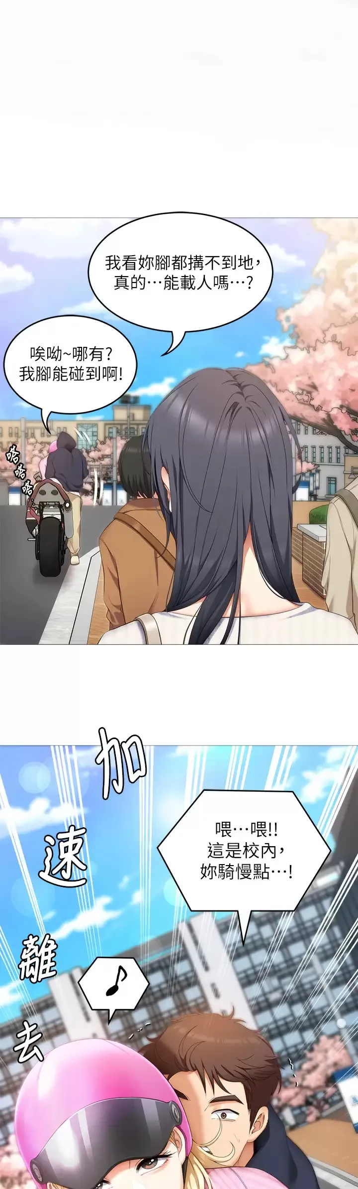 今晚就决定吃你了 第46话 介意我把第一次给你吗？