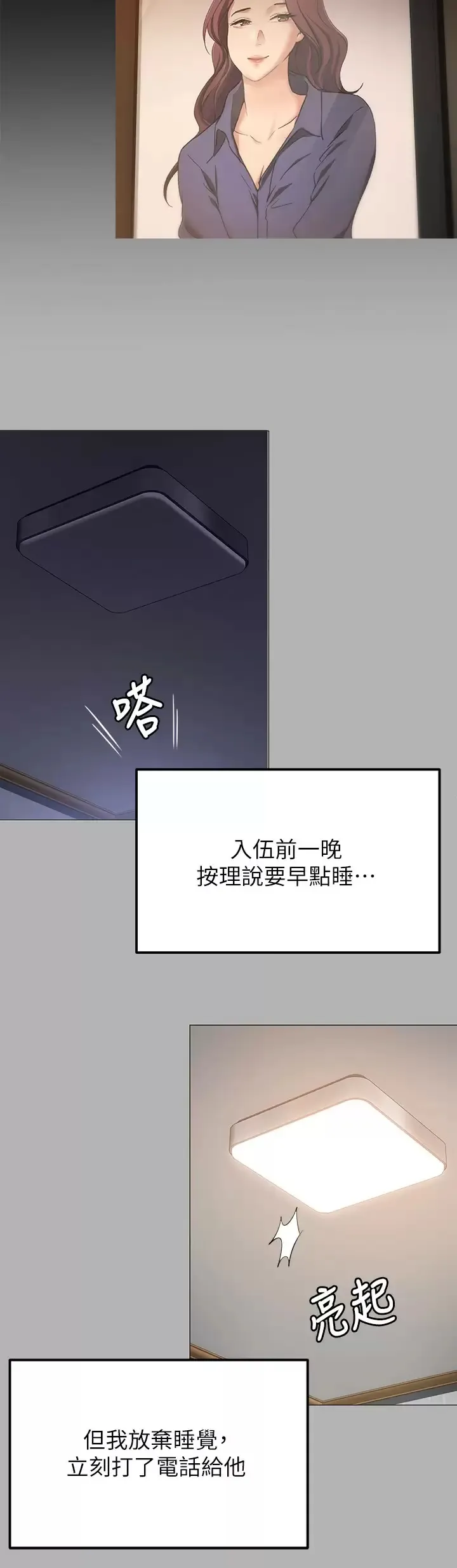 今晚就决定吃你了 第42话 轮到教授当我的食材了!