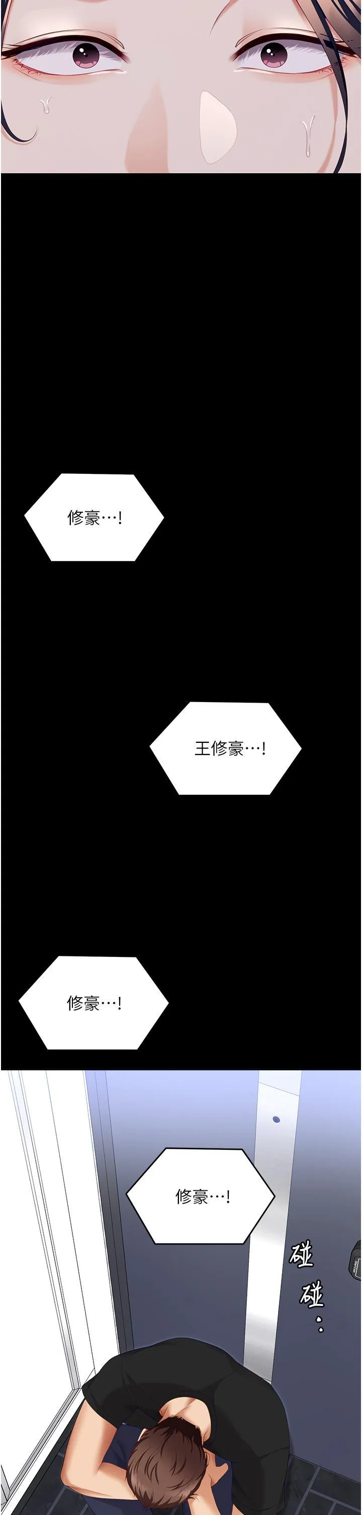 今晚就决定吃你了 第100话 修豪被母亲抛下的真正原因