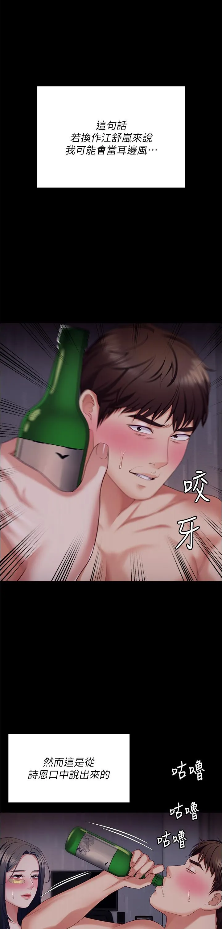 今晚就决定吃你了 第95话-渔翁得利的修豪