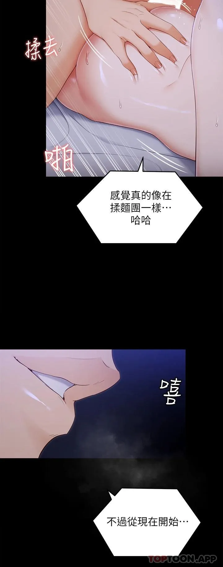 今晚就决定吃你了 第61话 诗恩优秀的天赋