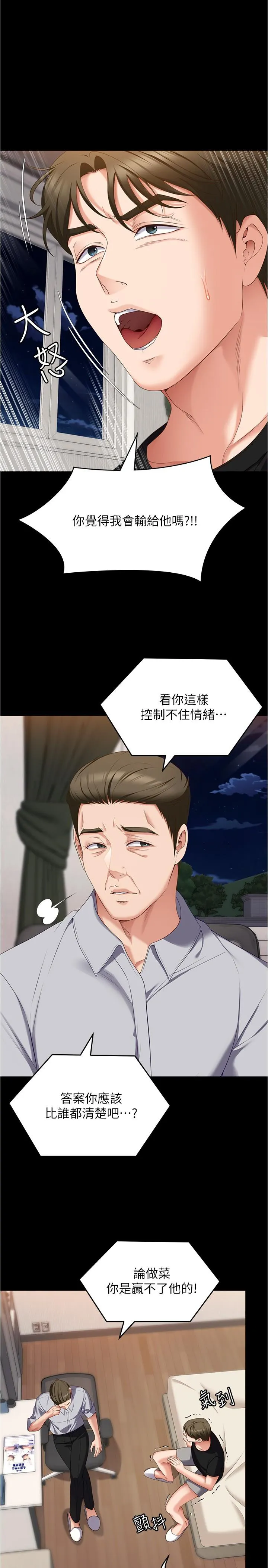 今晚就决定吃你了 第77话-卉允的告别