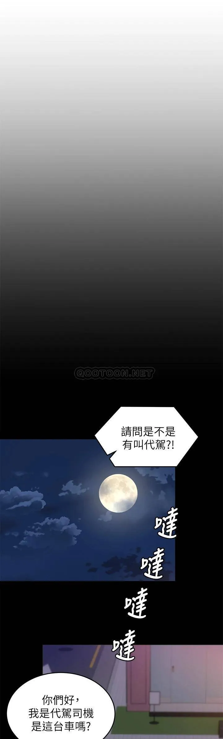 今晚就决定吃你了 第40话 罗教授的火热诱惑