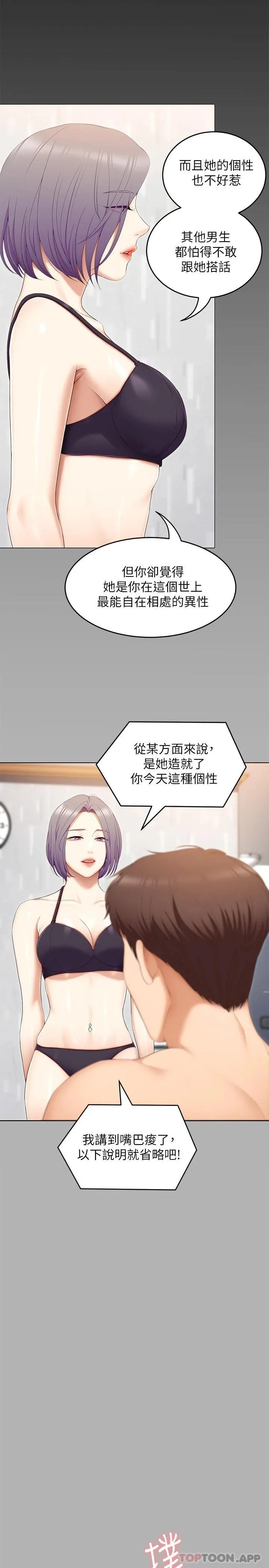 今晚就决定吃你了 第56话 在厨房被上的年轻女厨师