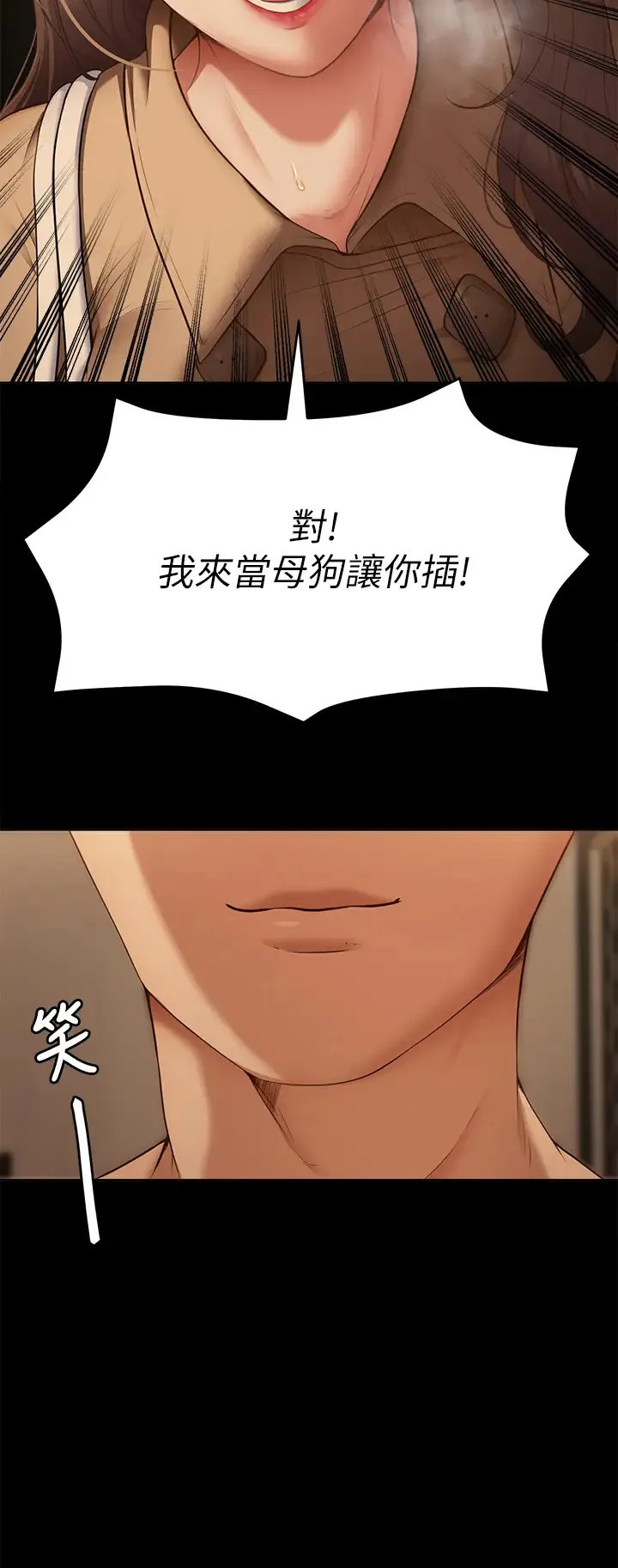 今晚就决定吃你了 第36话 快把我变成放荡的女人!