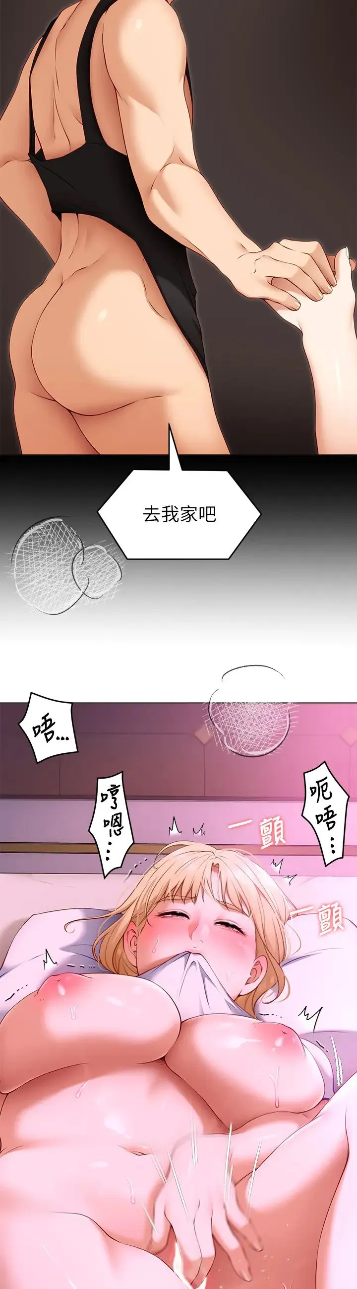 今晚就决定吃你了 第33话 学长，我早晚会吃掉你!