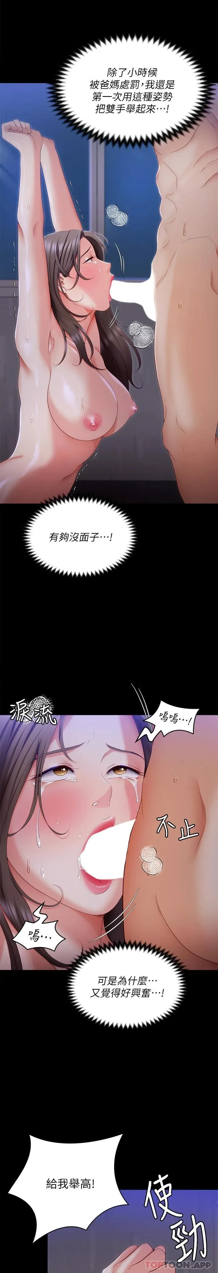 今晚就决定吃你了 第70话-自甘沦为肉便器