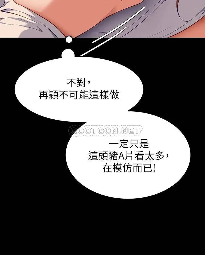 今晚就决定吃你了 第29话 爱液喷涌不断的校园女神