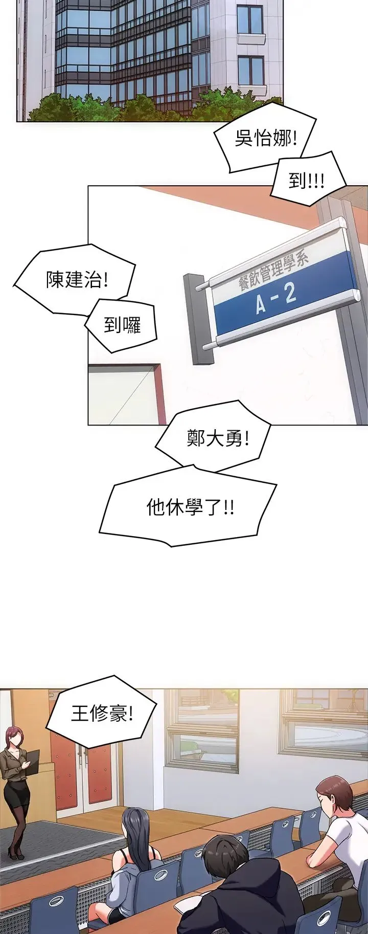 今晚就决定吃你了 第12话 因为修豪而焦急的两个女人