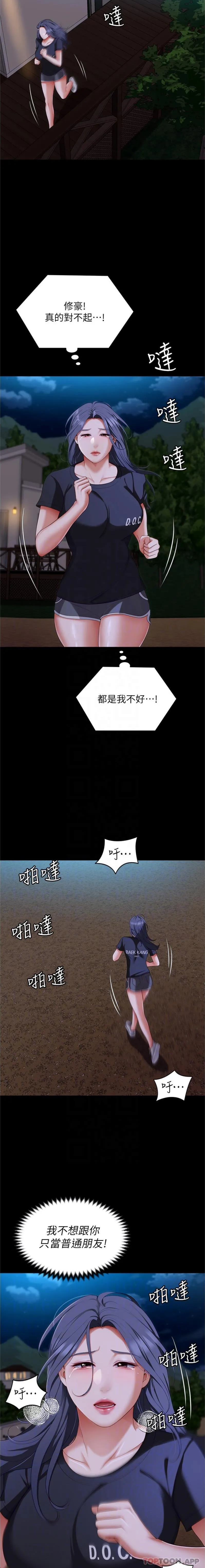 今晚就决定吃你了 第83话 目睹修豪与舒岚打炮的诗恩