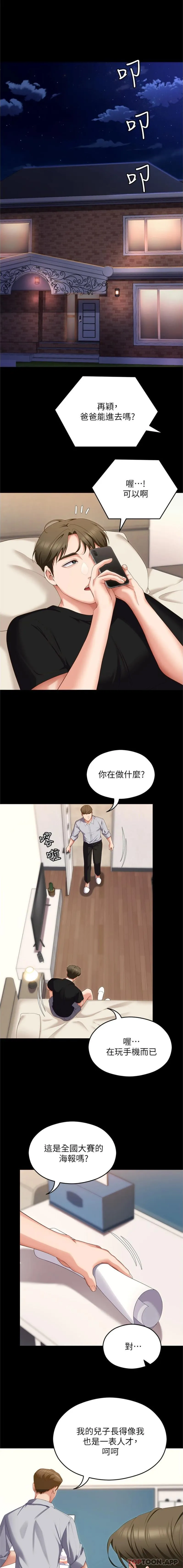 今晚就决定吃你了 第76话-多做一次爽一次