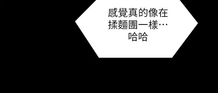 今晚就决定吃你了 第60话 越揉越带劲的年糕面团