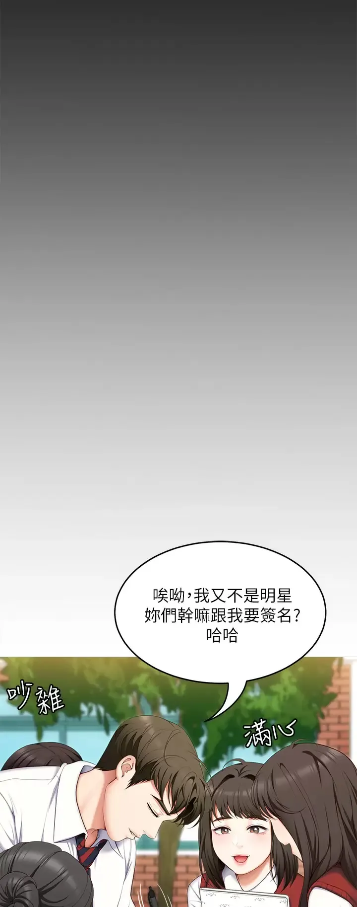 今晚就决定吃你了 第53话 想吃你的老二当晚餐