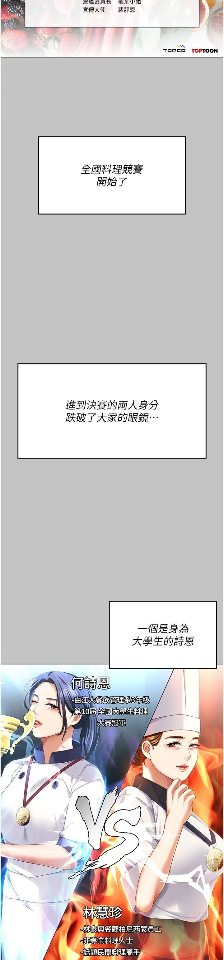 今晚就决定吃你了 第101话 我想和妳一决胜负!