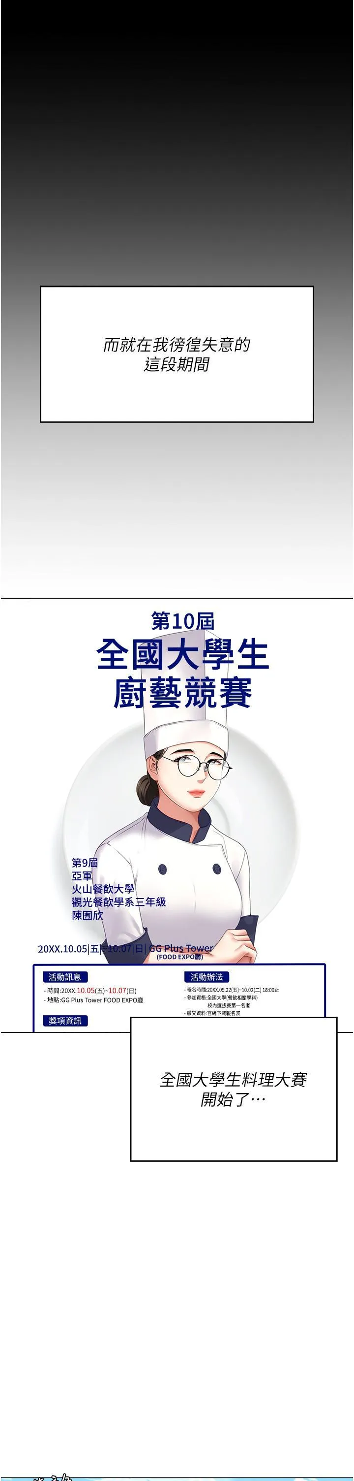 今晚就决定吃你了 第101话 我想和妳一决胜负!