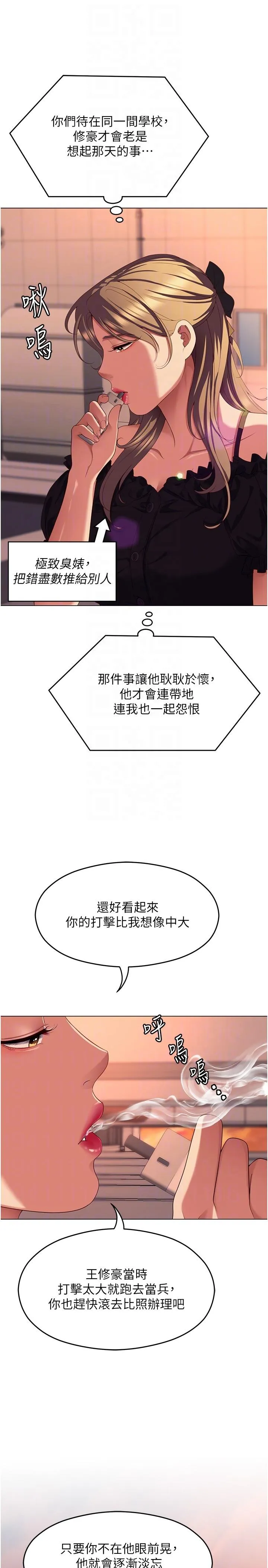 今晚就决定吃你了 第88话惨遭舒岚复仇的再颖