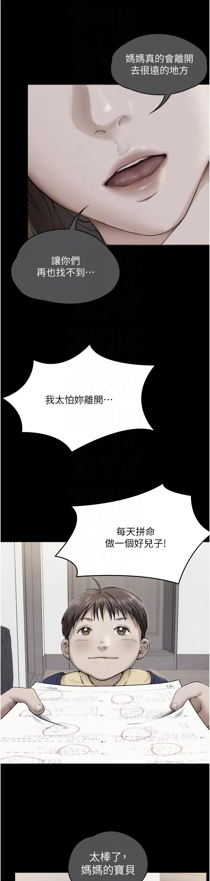 今晚就决定吃你了 第100话 修豪被母亲抛下的真正原因