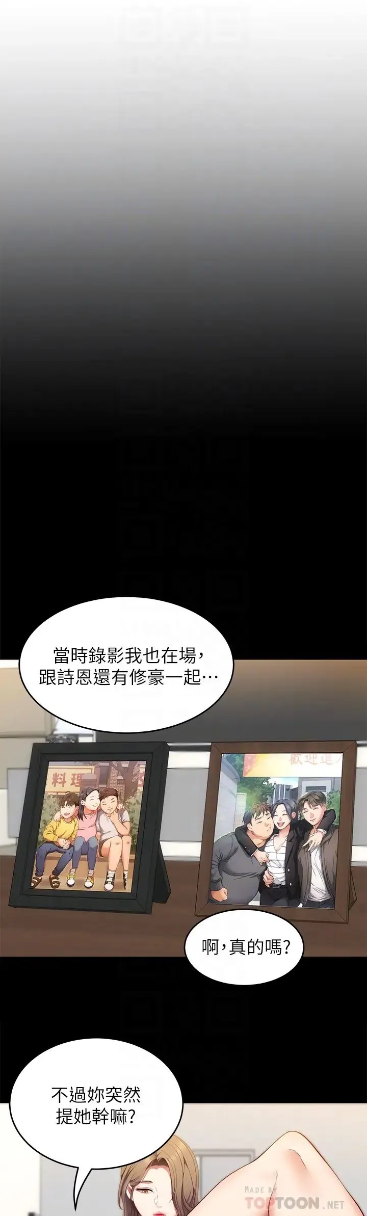 今晚就决定吃你了 第33话 学长，我早晚会吃掉你!