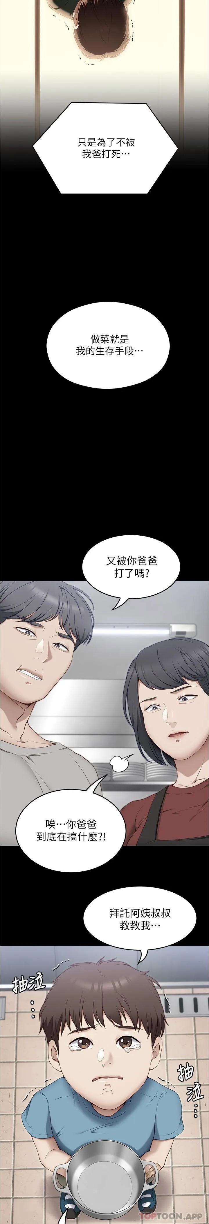 今晚就决定吃你了 第79话-进入全国大赛的代价