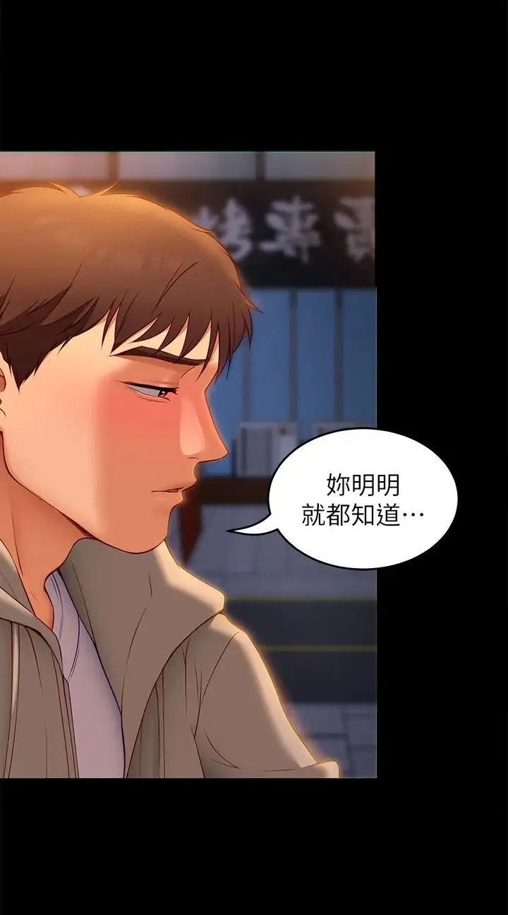 今晚就决定吃你了 第33话 学长，我早晚会吃掉你!