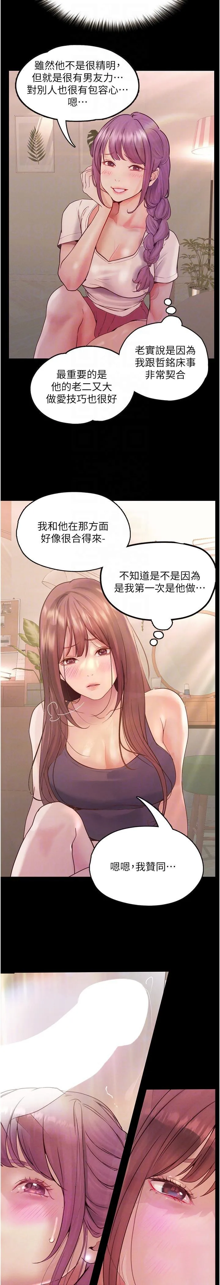 大学骑遇记 第35话 在哲铭面前我才是个女人