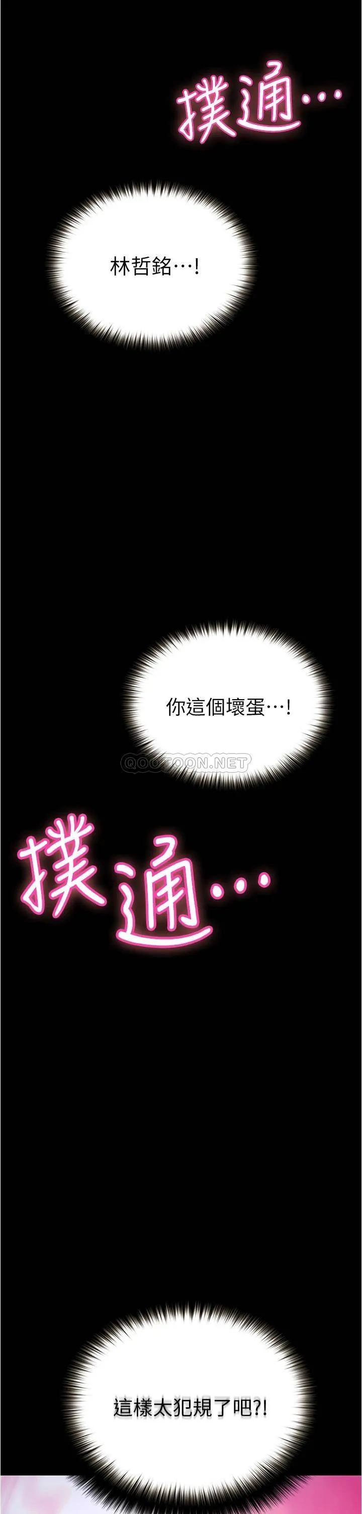 大学骑遇记 第7话 令人脸红心跳的他