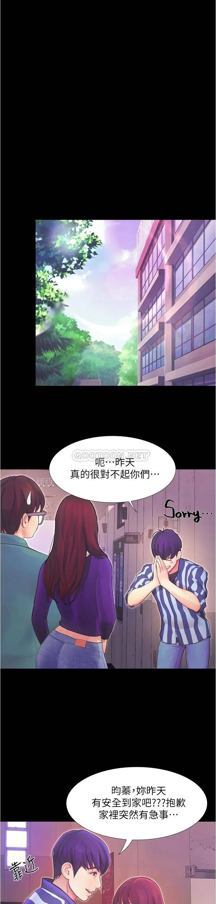 大学骑遇记 第3话 可以安慰我一下吗？