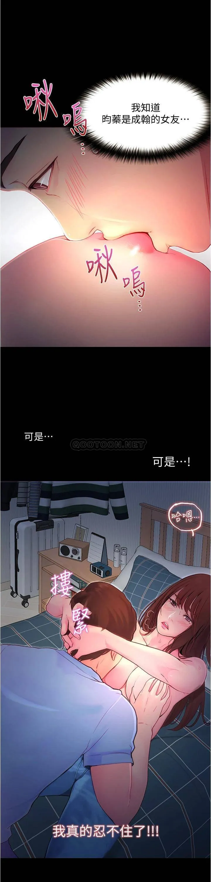 大学骑遇记 第3话 可以安慰我一下吗？