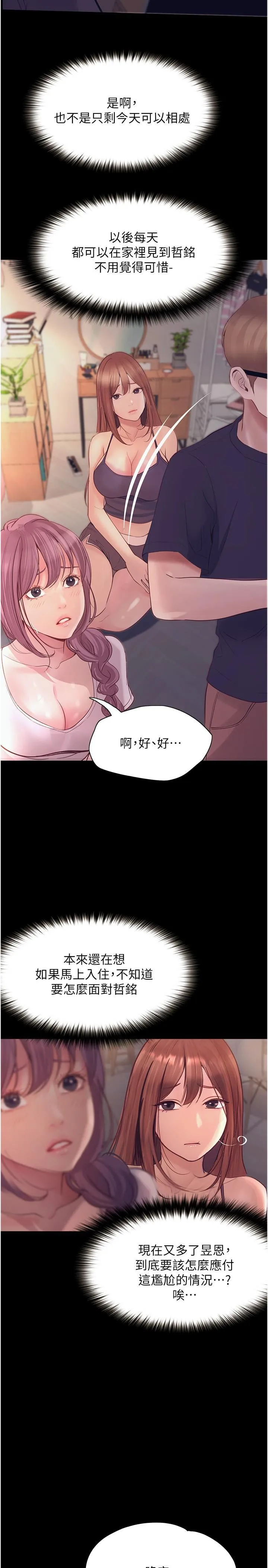 大学骑遇记 第35话 在哲铭面前我才是个女人