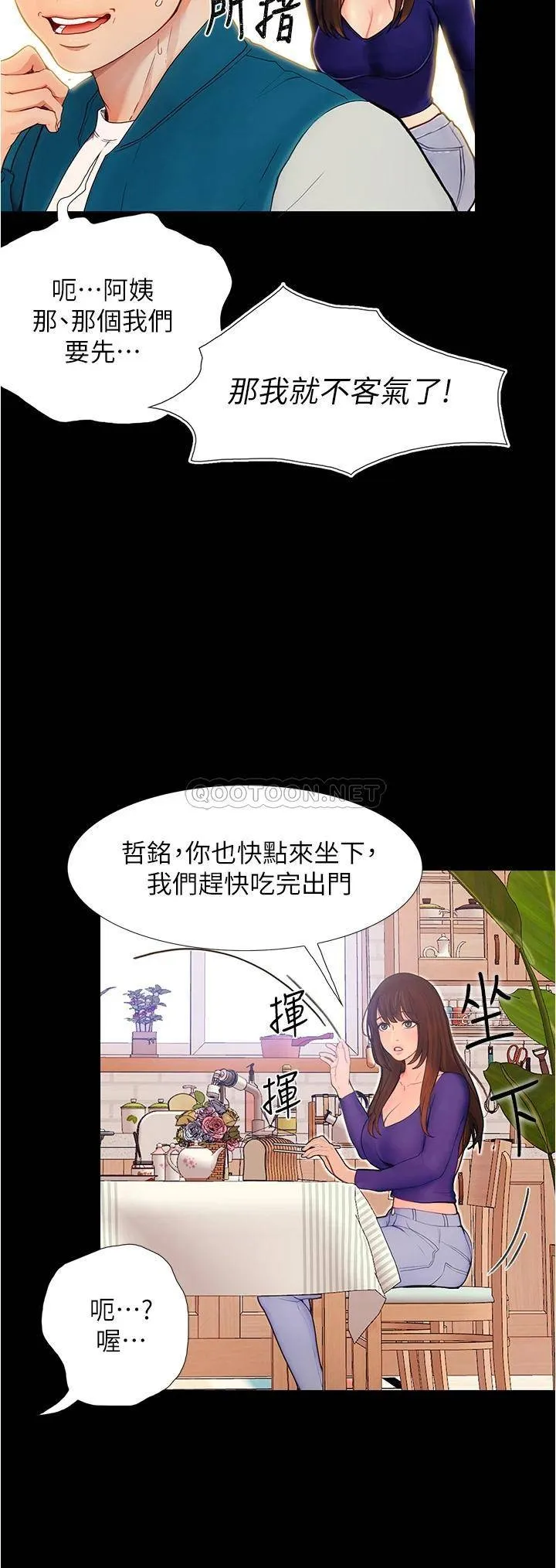 大学骑遇记 第3话 可以安慰我一下吗？