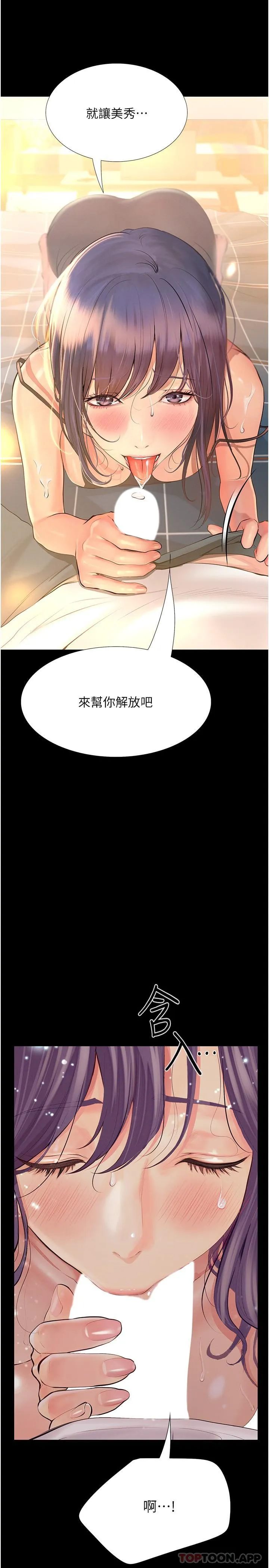 大学骑遇记 第16话-葛格，美秀帮你呼呼