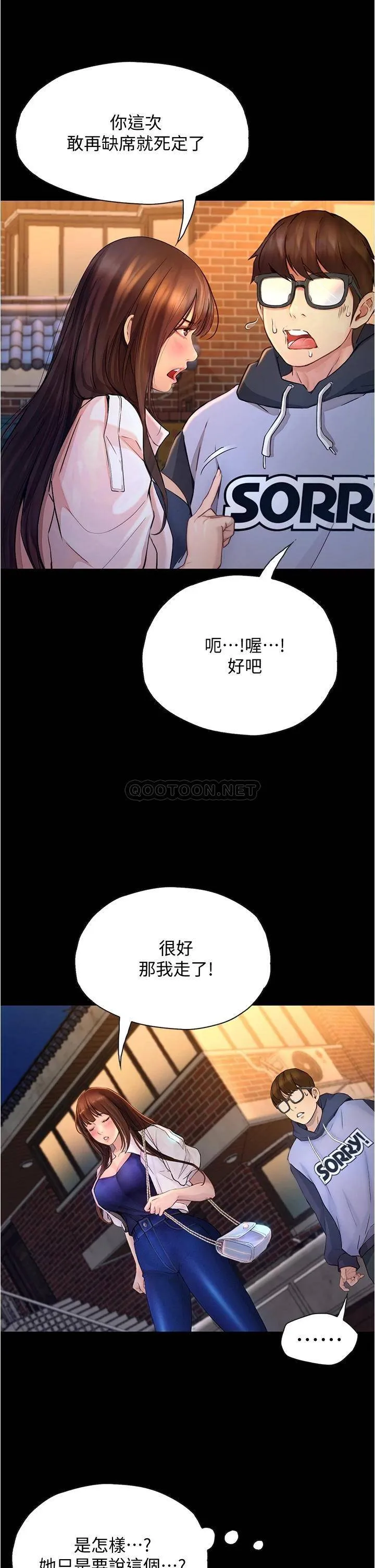 大学骑遇记 第7话 令人脸红心跳的他