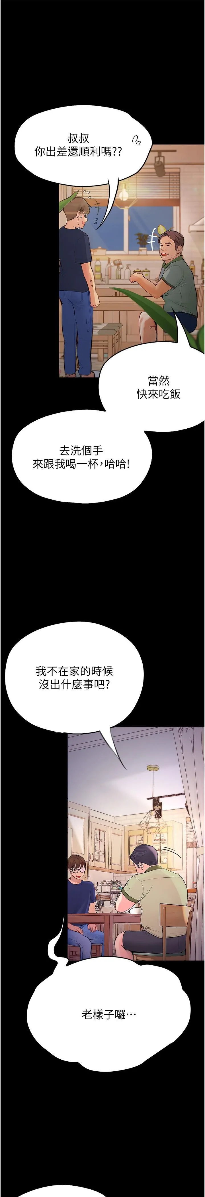 大学骑遇记 第37话 我也想当你的炮友