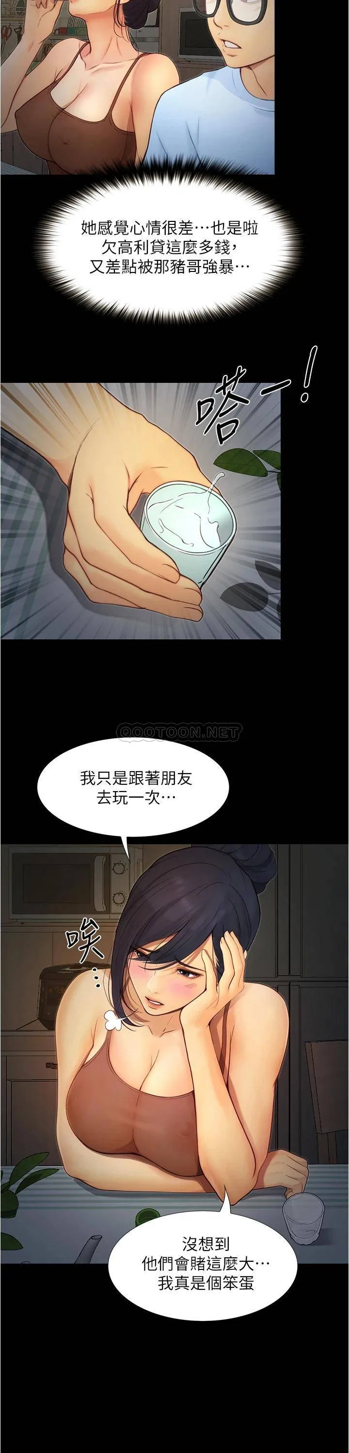 大学骑遇记 第4话 深夜敲响我房门的房东阿姨